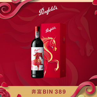 奔富BIN389红酒马年生肖酒礼盒装 行货 澳洲进口葡萄酒官方防伪正品