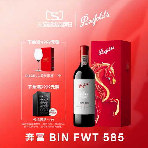 奔富FWT585红酒礼盒装官方正品