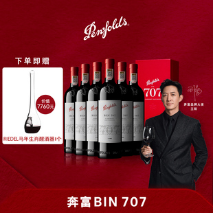 奔富BIN707红酒整箱礼盒送礼澳洲进口赤霞珠葡萄酒官方正品 行货