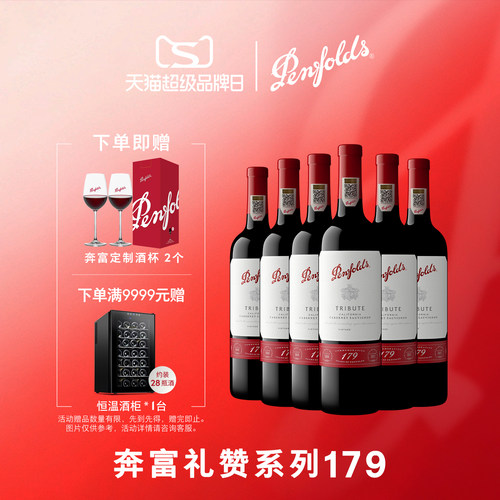 奔富周年礼赞红酒整箱官方正品