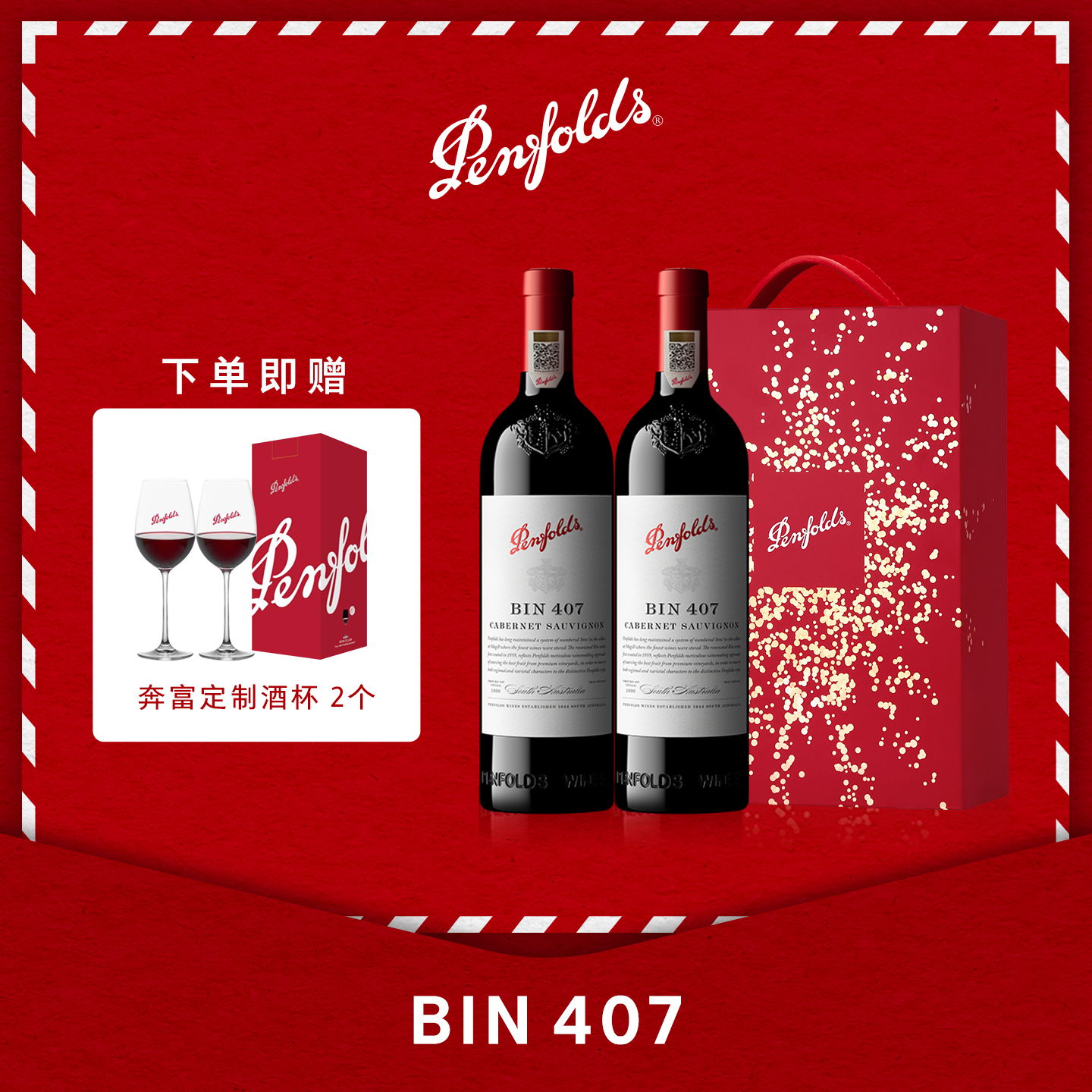 奔富BIN407红酒礼盒装赤霞珠澳洲进口葡萄酒送礼官方防伪正品行货