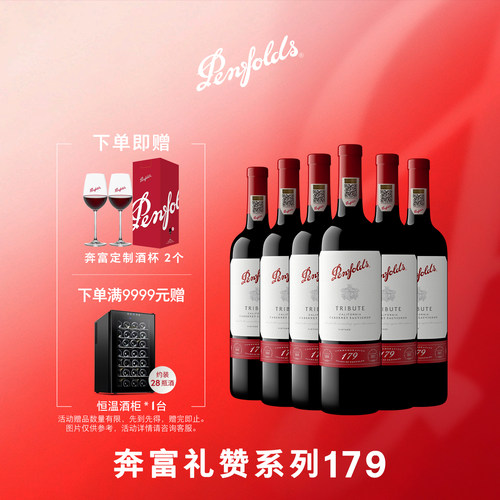 奔富周年礼赞红酒整箱官方正品