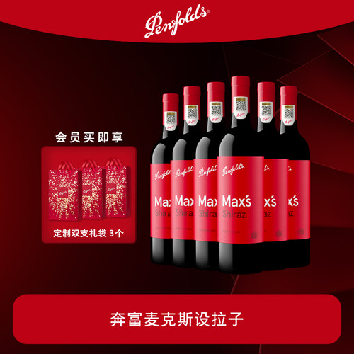 奔富麦克斯红酒官方正品行货