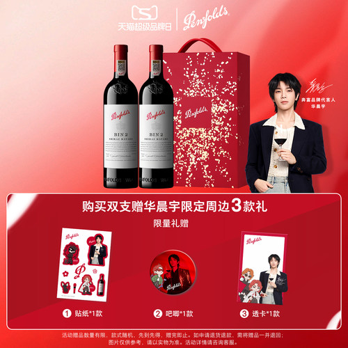 奔富BIN2红酒礼盒官方正品行货