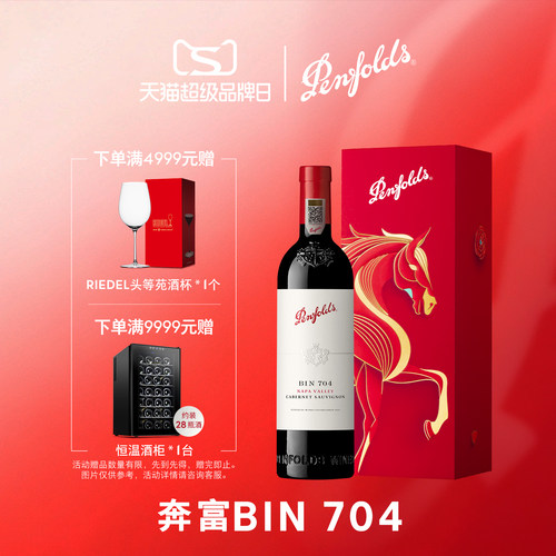 奔富BIN704进口红酒官方正品