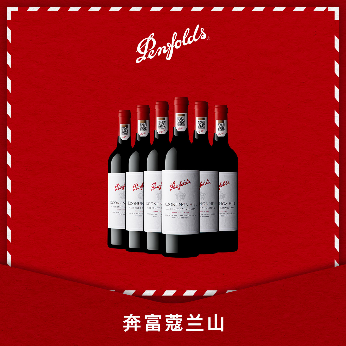 奔富寇蔻兰山红酒整箱葡萄酒澳洲进口干红婚庆官方正品行货旗舰店