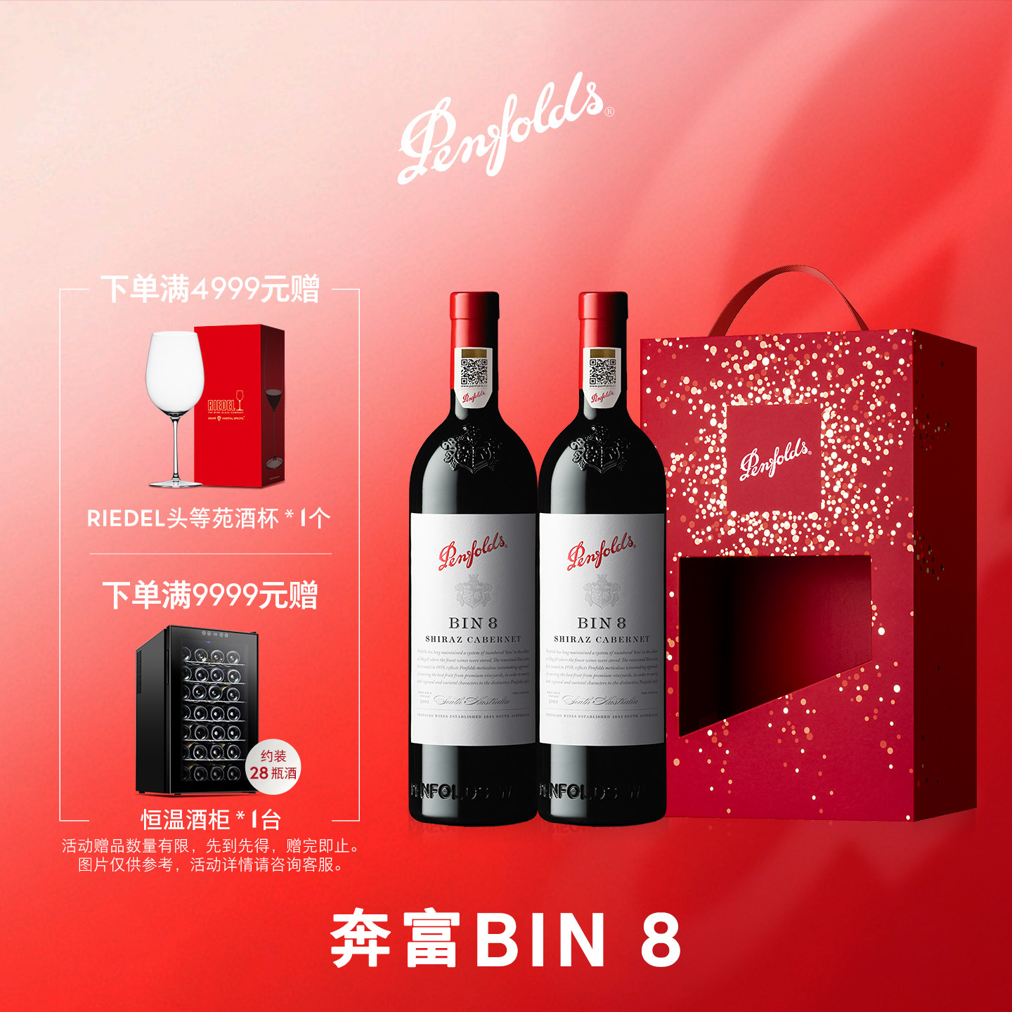 奔富BIN8红酒礼盒装澳洲原瓶进口干红葡萄酒官方正品行货旗舰店