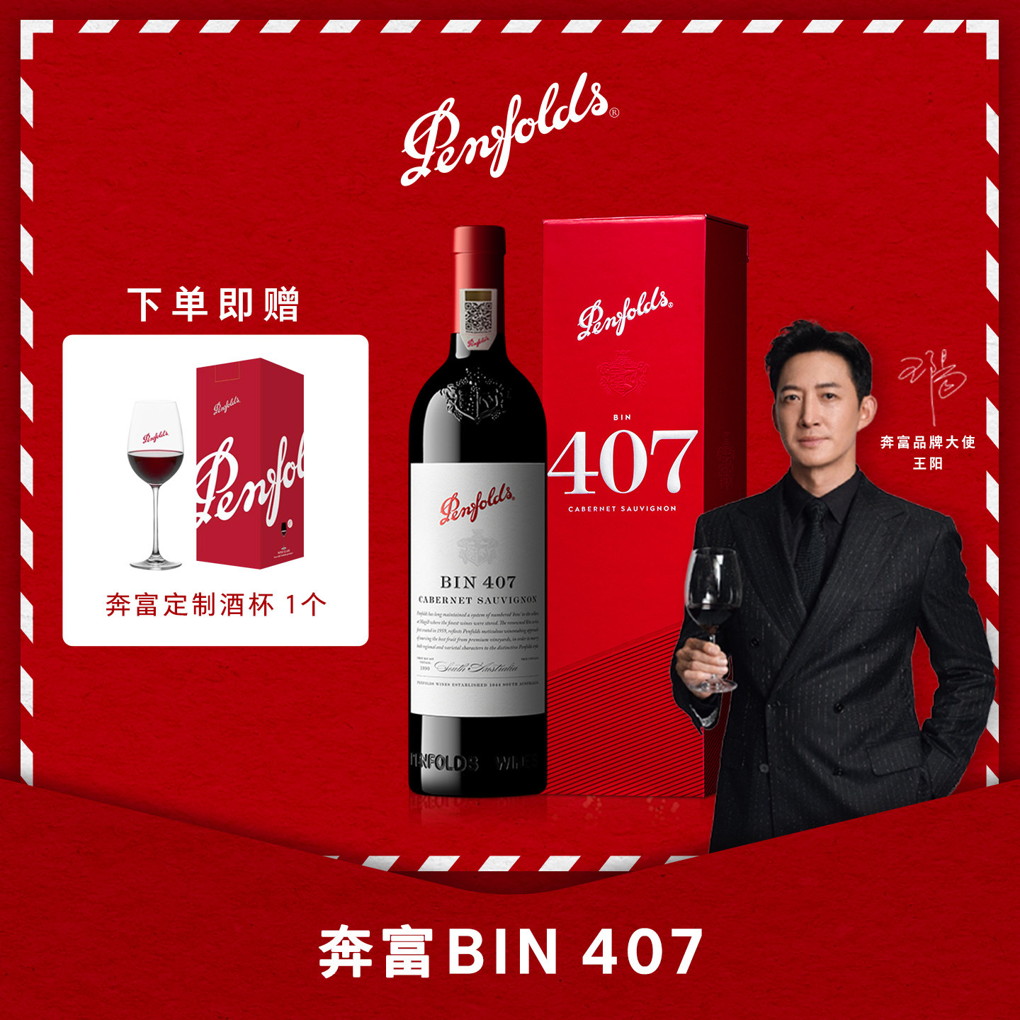 奔富BIN407红酒礼盒装年货送礼澳洲进口赤霞珠葡萄酒官方正品行货