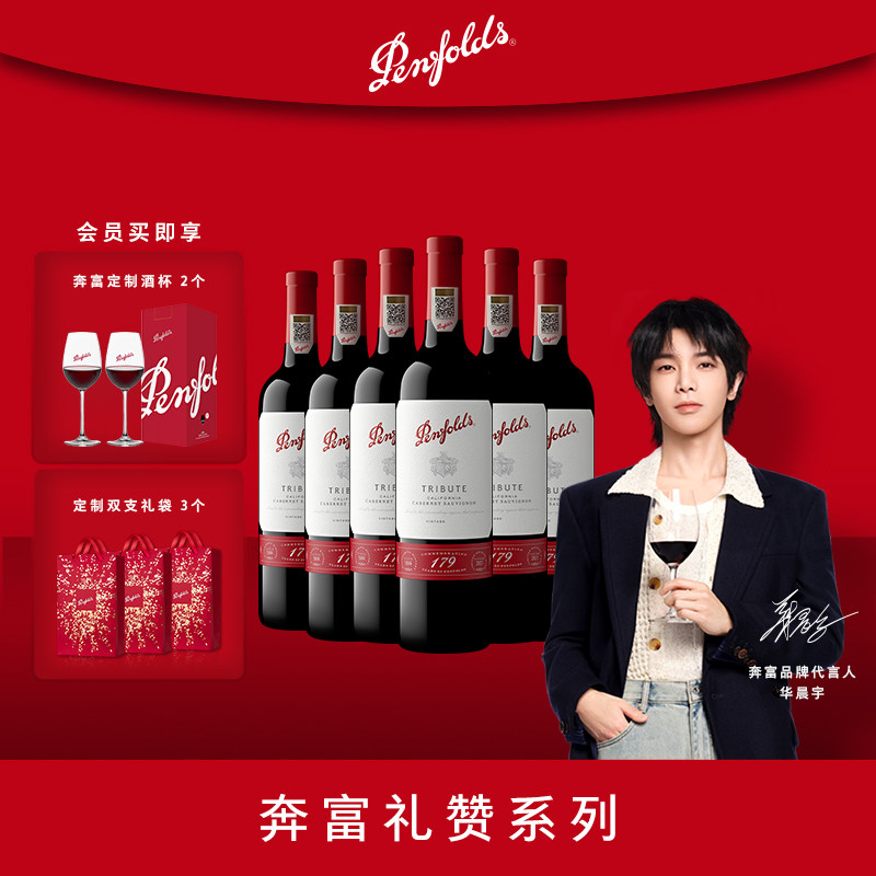 【华晨宇同款】奔富179礼赞系列红酒整箱进口葡萄酒官方正品行货