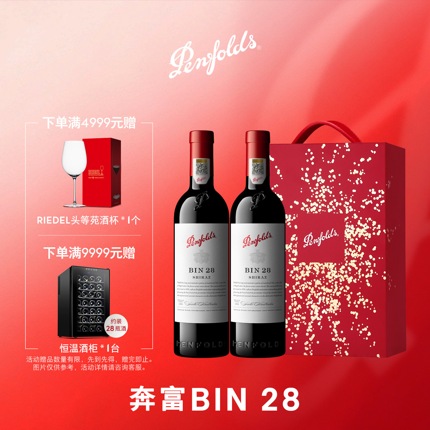 奔富BIN28红酒礼盒装澳洲原瓶进口葡萄酒送礼正品行货官方旗舰店