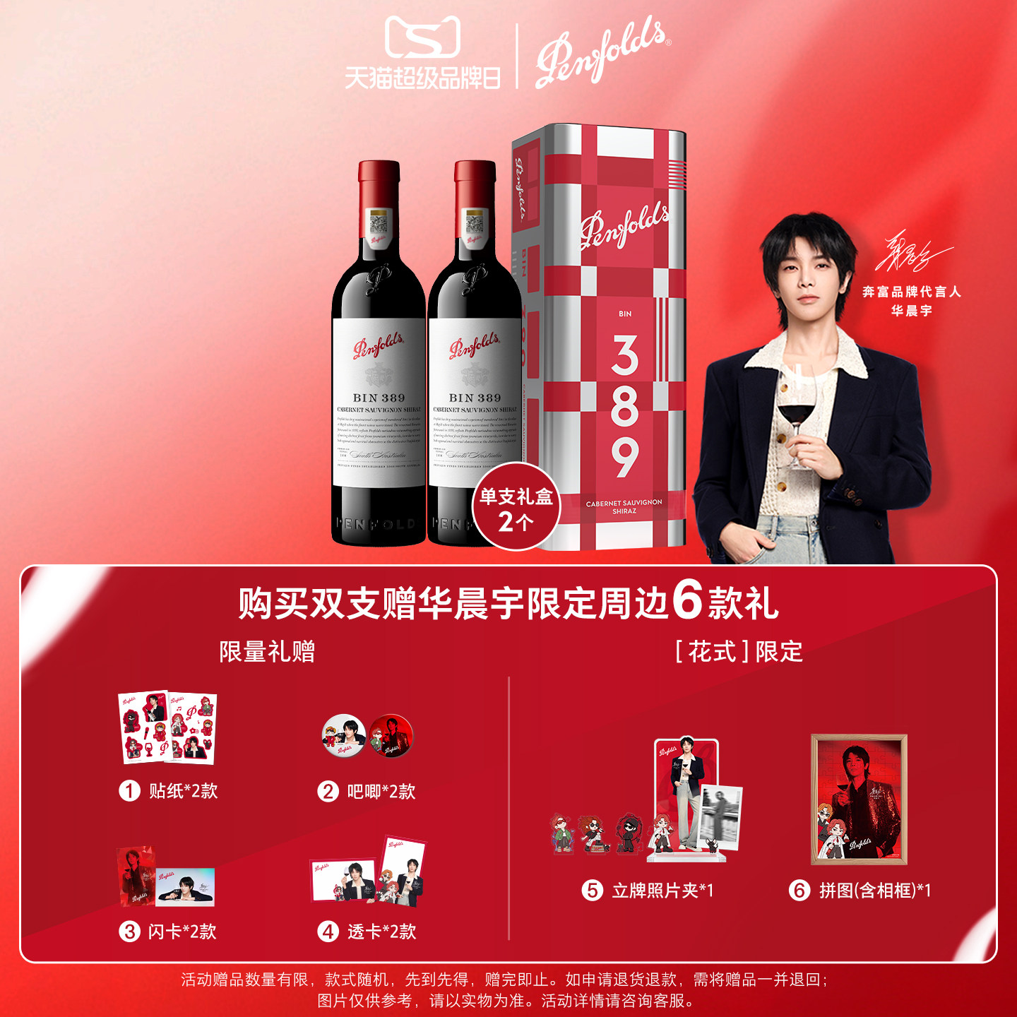 【华晨宇同款】奔富BIN389红酒礼盒中秋送礼进口葡萄酒正品行货