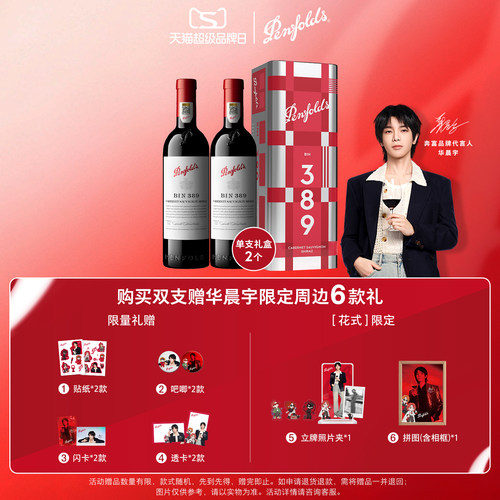 奔富BIN389红酒礼盒官方正品行货