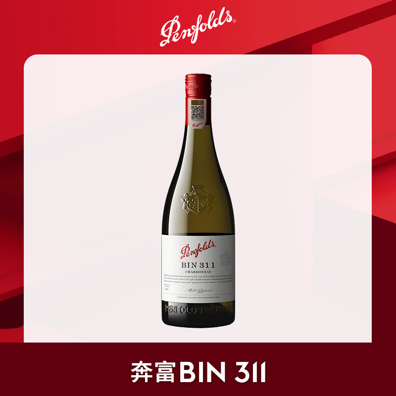奔富BIN311霞多丽干白葡萄酒澳洲原瓶进口官方防伪正品行货旗舰店