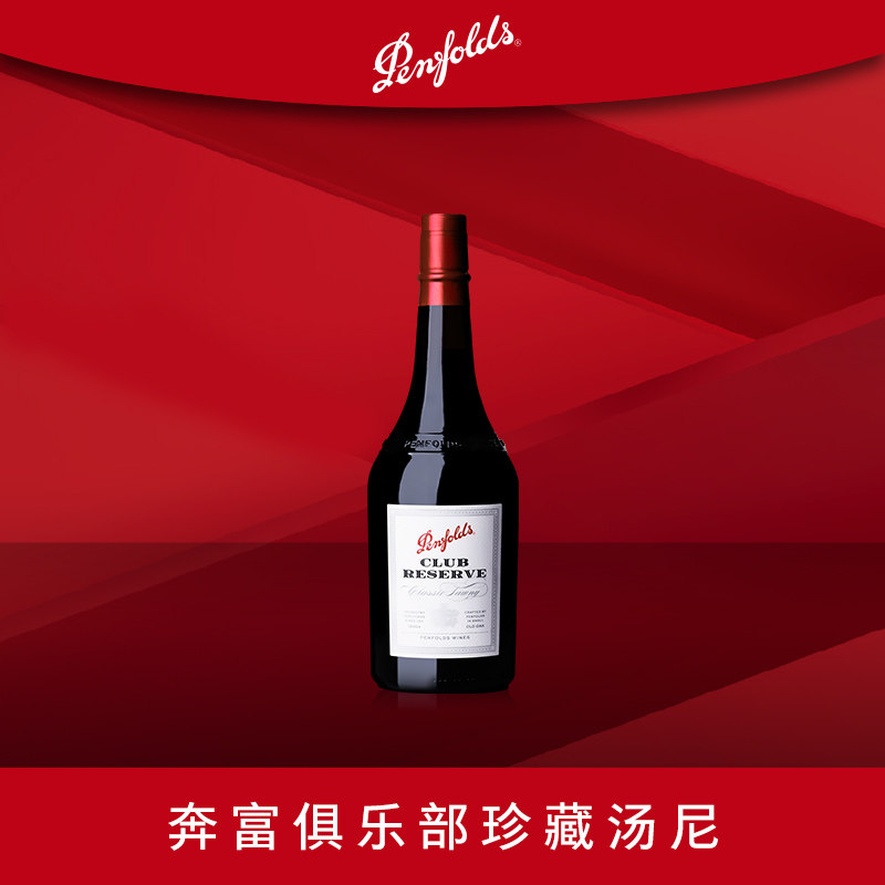 奔富波特酒俱乐部珍藏父亲10年加强型甜型红葡萄酒利口酒进口红酒