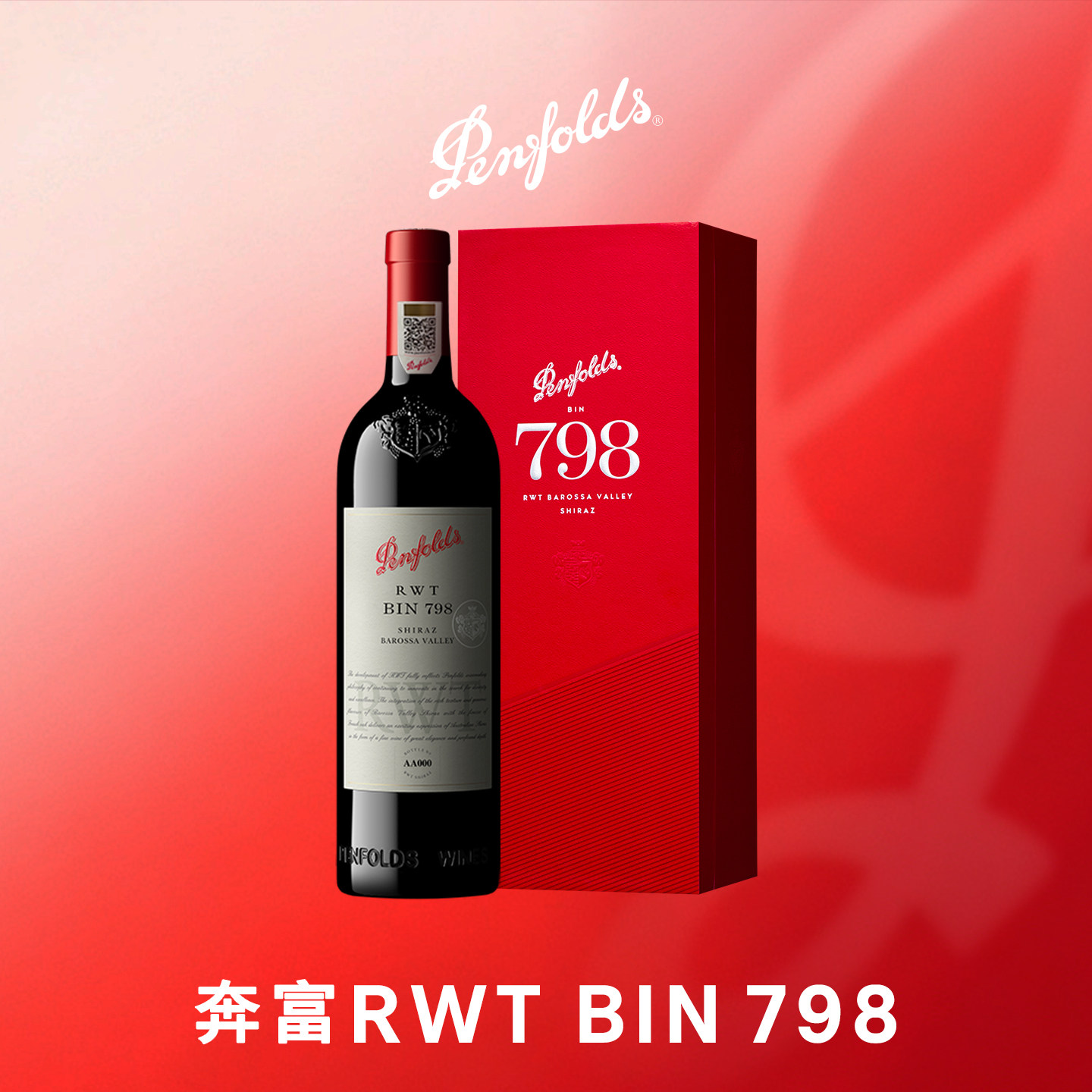 奔富BIN798红酒礼盒装RWT澳洲进口葡萄酒官方正品行货生日送礼物