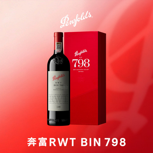 奔富RWTBIN798红葡萄酒正品行货