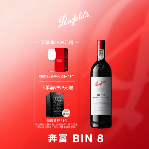 Penfolds奔富BIN8红酒正品行货