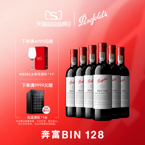 奔富BIN128红酒整箱官方正品行货