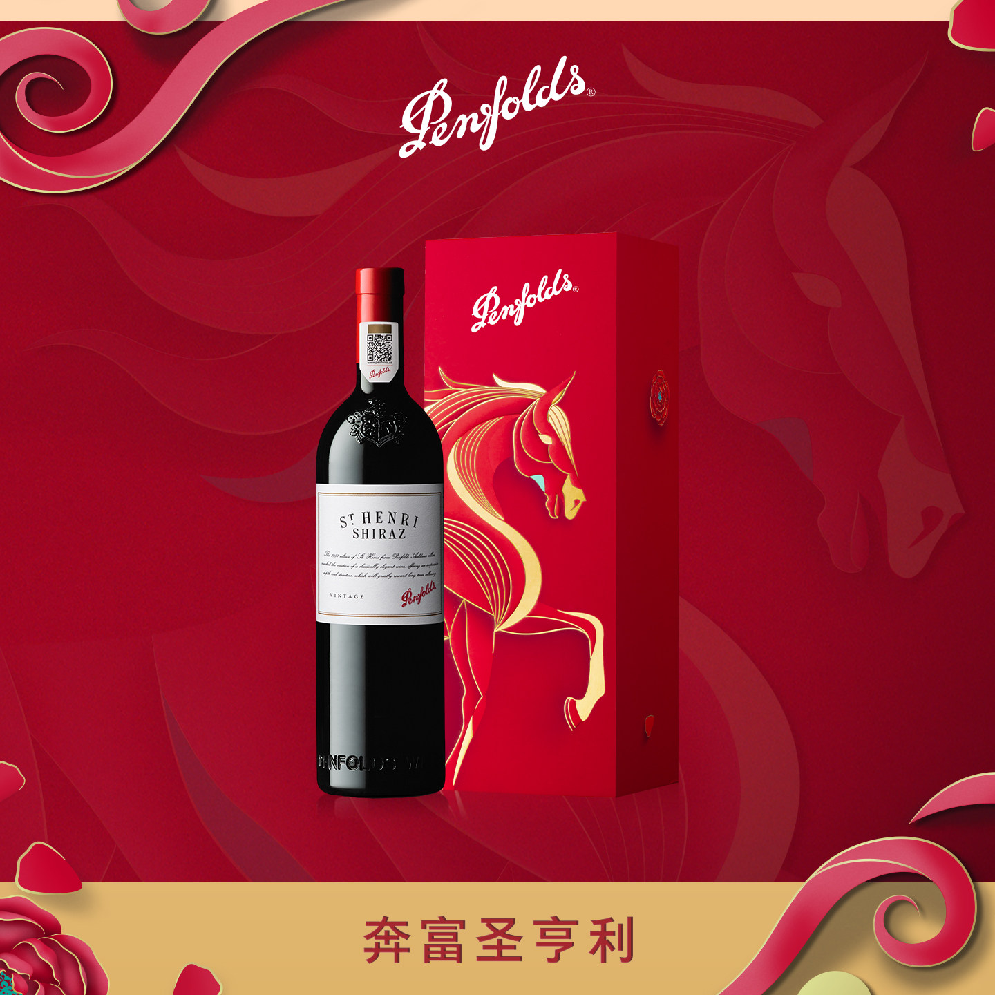 奔富圣亨利红酒马年礼盒年货送礼澳洲进口葡萄酒干红官方正品行货,酒类,干红静态葡萄酒,淘宝优惠券,粉丝福利购,淘宝优惠卷