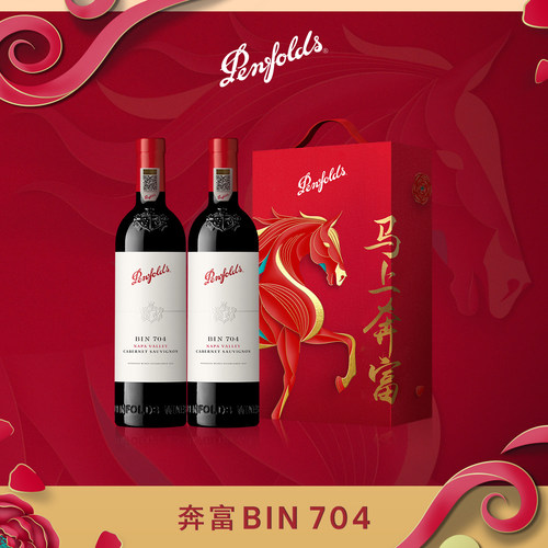 奔富BIN704红酒礼盒装官方进口