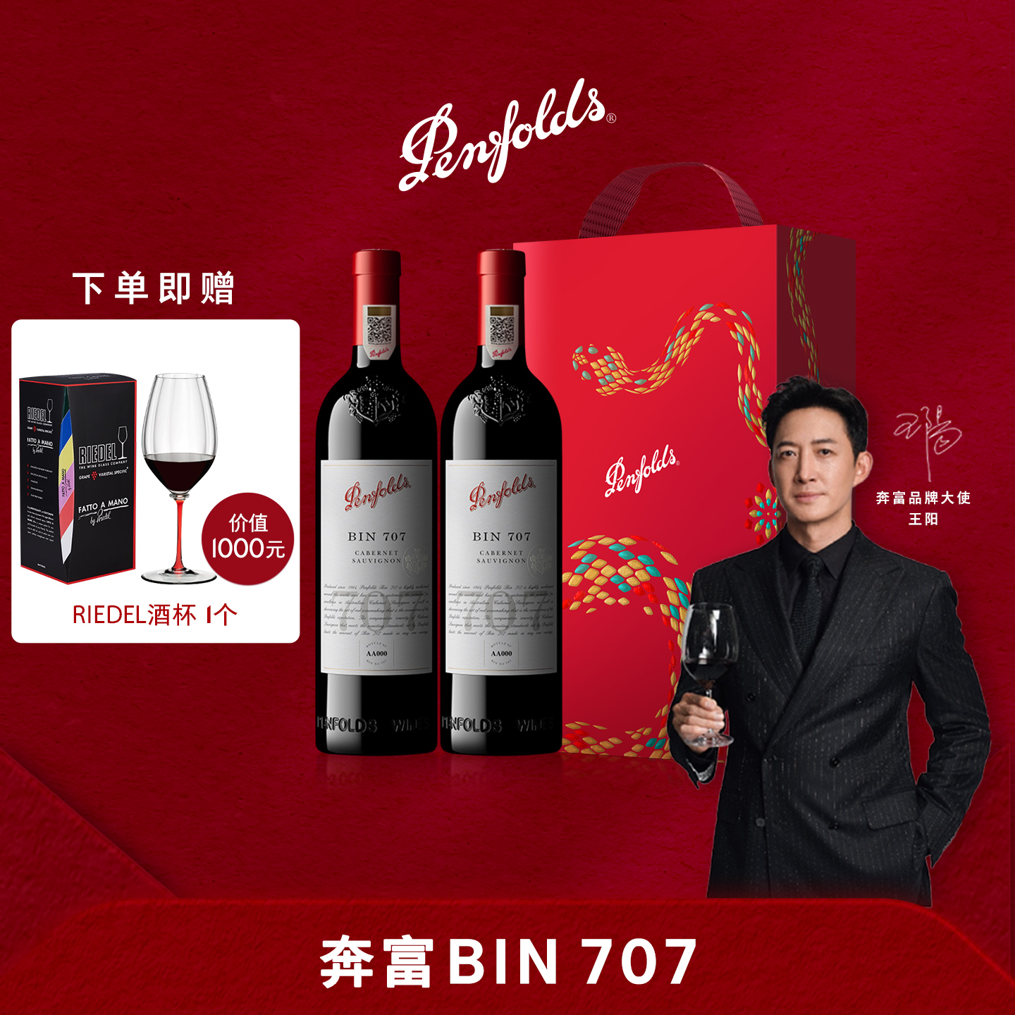 奔富BIN707红酒蛇年生肖礼盒澳洲进口葡萄酒正品行货官方防伪旗舰
