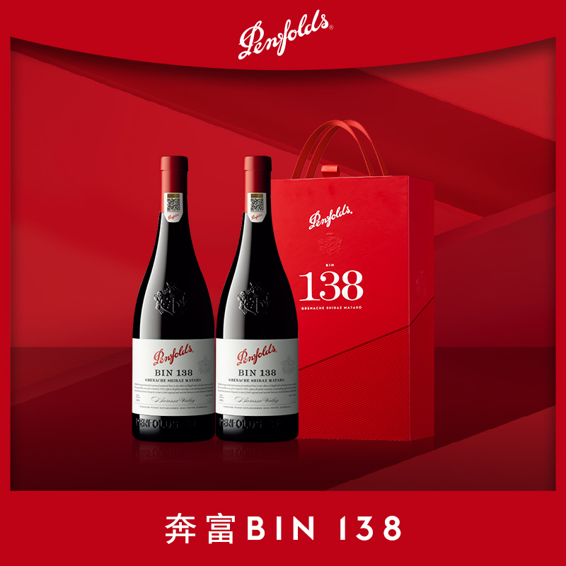 奔富BIN128/138红酒礼盒装澳洲进口葡萄酒送礼正品行货官方旗舰店