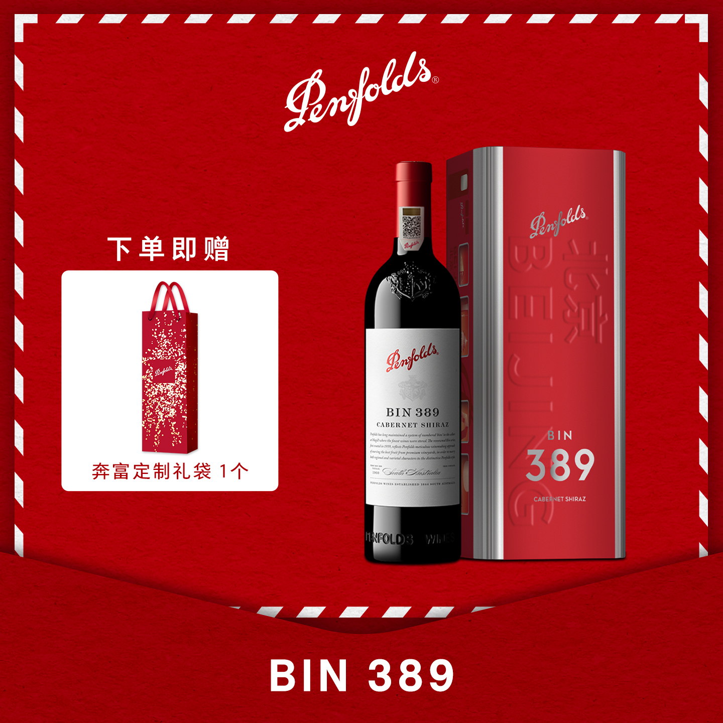 奔富BIN389红酒礼盒装澳洲进口葡萄酒干红正品防伪行货官方旗舰店