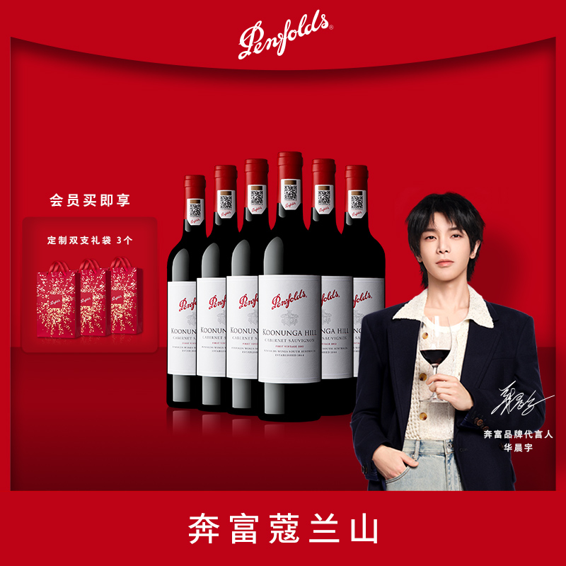 奔富寇蔻兰山红酒整箱葡萄酒澳洲进口干红官方防伪正品行货旗舰店