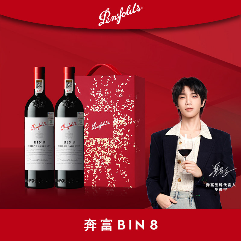 奔富BIN8红酒年货礼盒送礼澳洲进口葡萄酒干红官方正品行货旗舰店,酒类,干红静态葡萄酒,淘宝优惠券,粉丝福利购,淘宝优惠卷