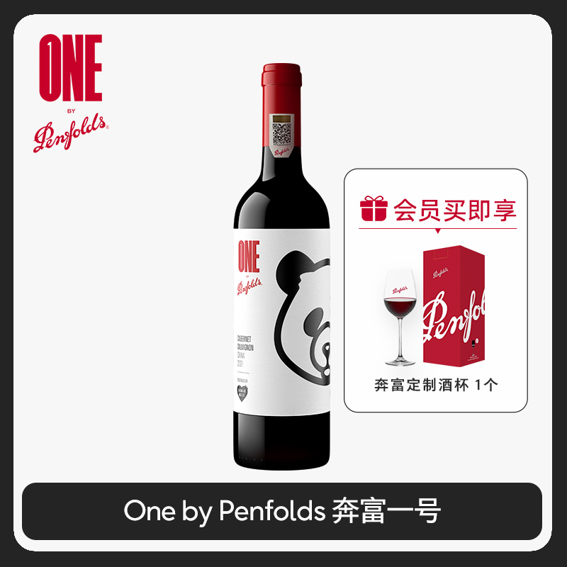 奔富一号潮流联名中国熊猫葡萄酒