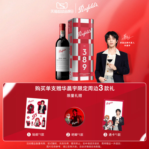 奔富BIN389红酒礼盒官方正品行货