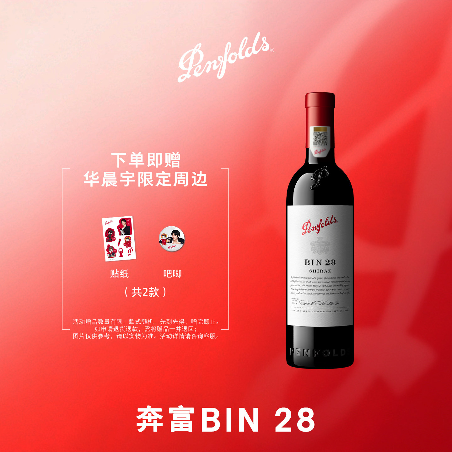 Penfolds奔富BIN28红酒澳大利亚进口葡萄酒干红官方防伪正品行货