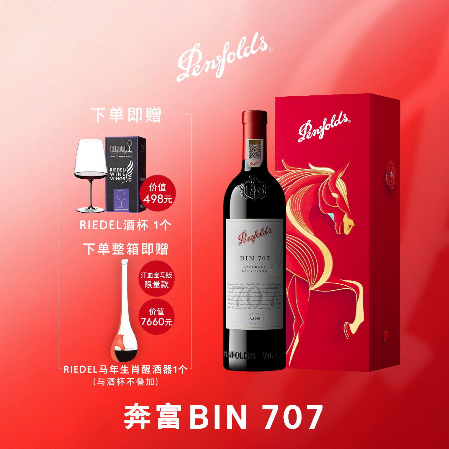 奔富BIN707红葡萄酒正品官方行货图片