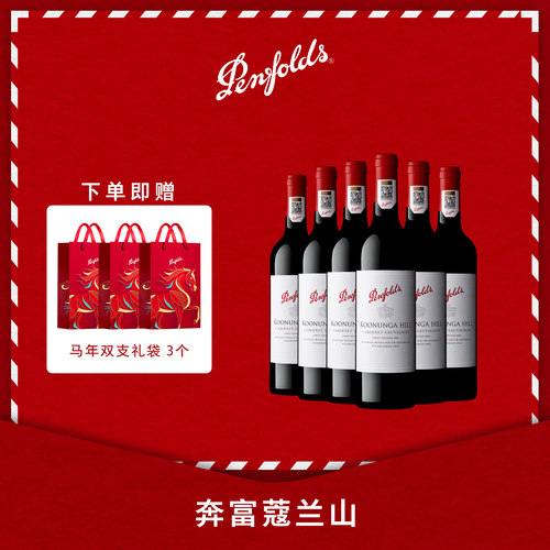 奔富蔻兰山红葡萄酒官方正品行货