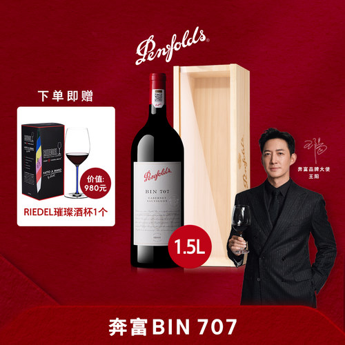 Penfolds奔富BIN707红酒正品进口