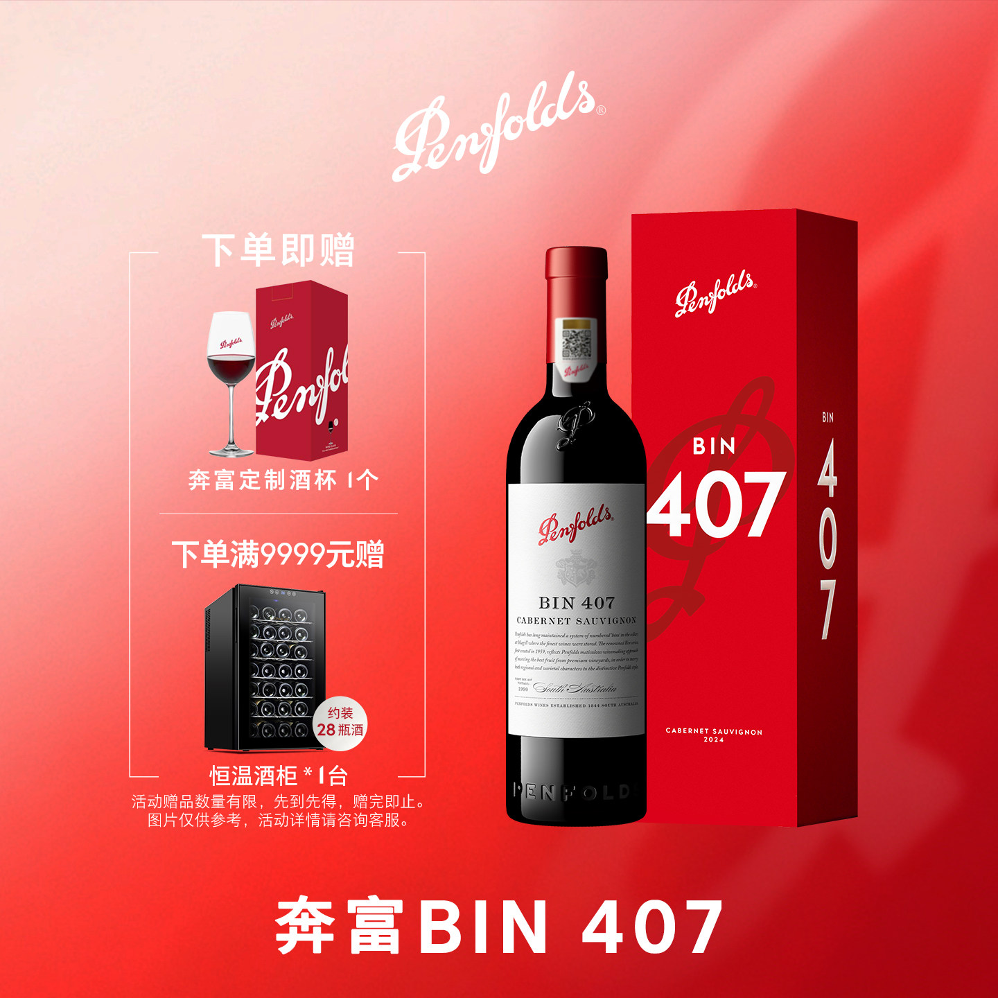 奔富BIN407红酒礼盒澳洲进口赤霞珠干红葡萄酒官方正品行货送礼