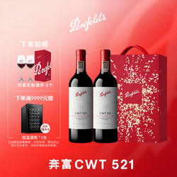 奔富CWT521红酒礼盒装中国宁夏香格里拉葡萄酒正品行货送礼旗舰店