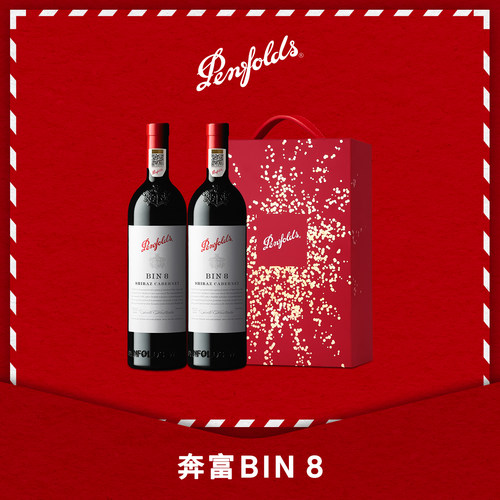 奔富BIN8红酒礼盒葡萄酒正品行货