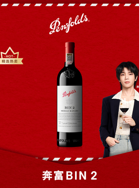 【华晨宇同款】奔富BIN2红酒澳洲进口红葡萄酒正品行货官方旗舰店