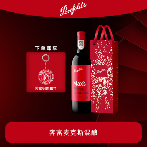 奔富麦克斯红酒官方正品行货木塞