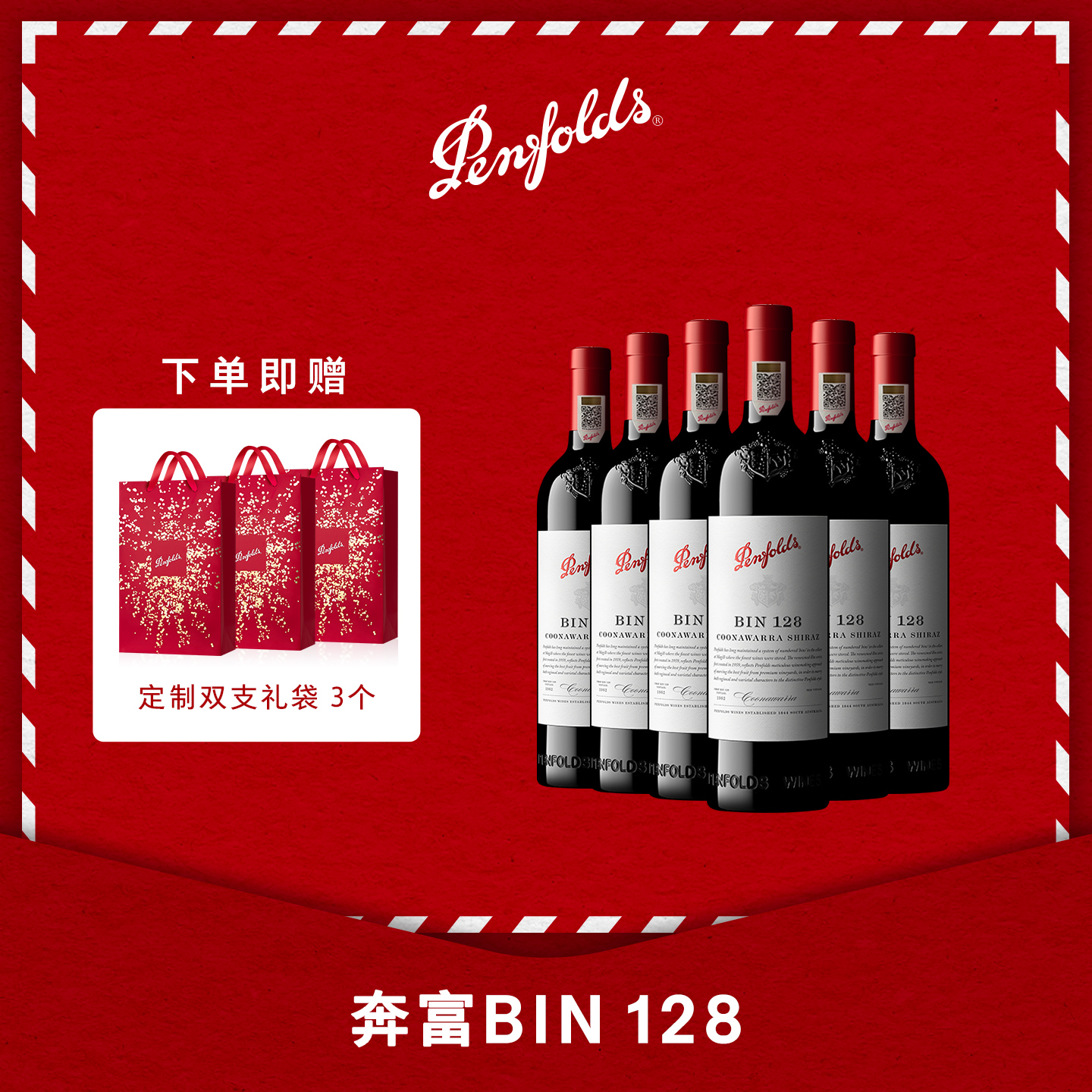 奔富BIN128红酒整箱澳洲进口葡萄酒干红官方防伪正品行货旗舰店