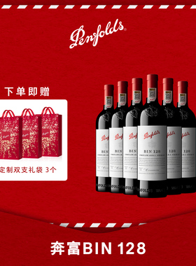 奔富BIN128红酒整箱澳洲进口葡萄酒干红官方防伪正品行货旗舰店