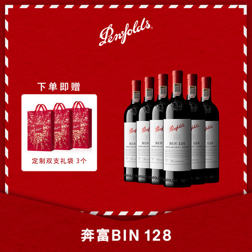奔富BIN128红酒整箱官方正品行货
