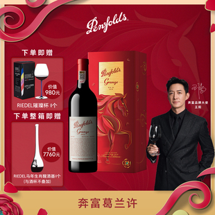 奔富葛兰许Grange马年生肖红酒礼盒BIN95葡萄酒官方防伪正品 行货