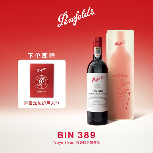 奔富BIN389正品行货澳洲进口红酒