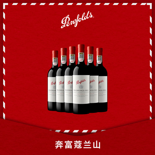 奔富蔻兰山红葡萄酒官方正品行货