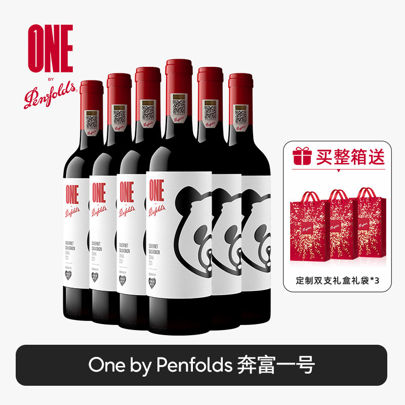 奔富一号中国熊猫红酒整箱NIGO联名系列葡萄酒官方正品送礼旗舰店