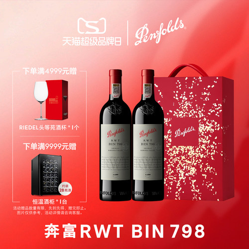 奔富BIN798红酒礼盒装官方正品