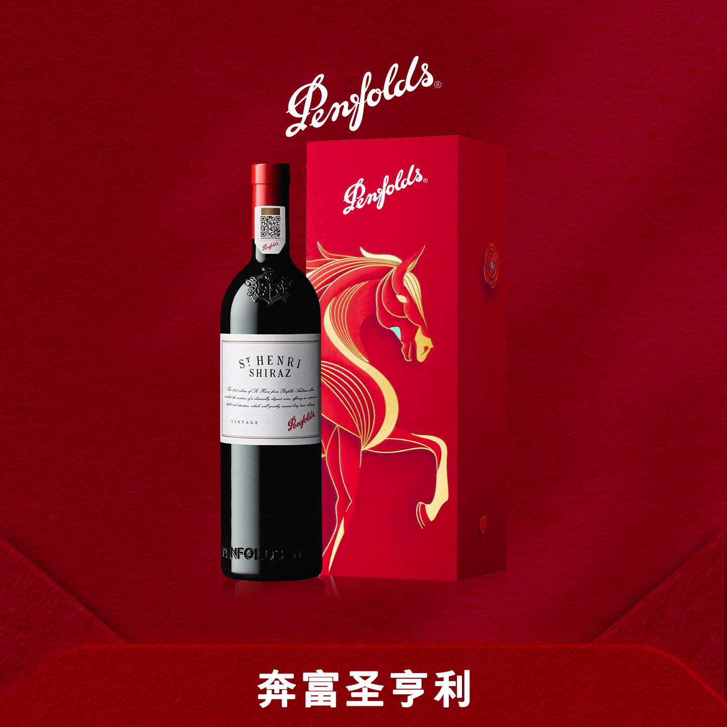 奔富圣亨利红酒马年礼盒年货送礼澳洲进口葡萄酒干红官方正品行货,酒类,干红静态葡萄酒,淘宝优惠券,粉丝福利购,淘宝优惠卷