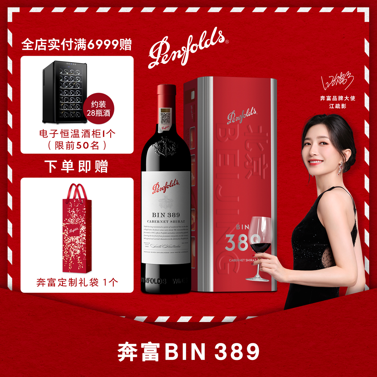 奔富BIN389红酒礼盒装赤霞珠设拉子进口葡萄酒正品行货官方旗舰店